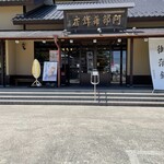 阿部蒲鉾店 松島寺町店 - 