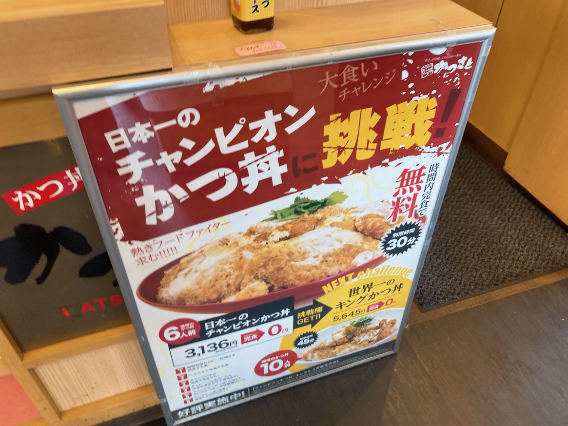 カツ丼さまオーダー確認ページ かつや】夏の感謝祭！8月8日～15日は定番のかつ丼を含む人気メニュー4