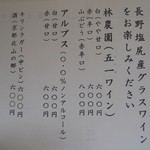 農家料理 高宮 - ドリンクメニュー　五一ワインがいただけます