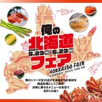 My Hokkaido Fair <May 23rd (Thurs) - June 23rd (Sun)>