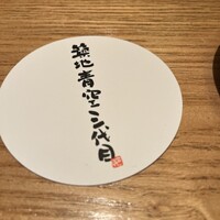 築地青空三代目 大名古屋ビルヂング店 - 
