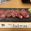 焼肉 肉処 うっし～