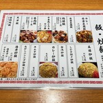 カミナリ飯店 - 