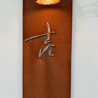 壱 - 