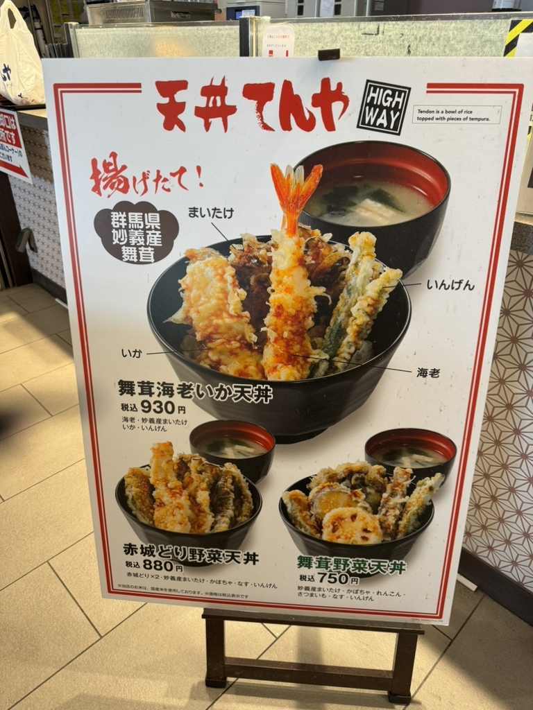 メニュー写真 : 天丼てんや 上里サービスエリア店 - 新町/天丼 | 食べログ