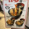 天丼てんや 上里サービスエリア店