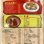 沖縄酒楽やがて - メニュー1