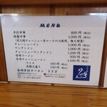 白河手打らーめん　うさぎ - 次回は何にしようかな？