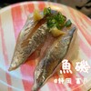 魚磯