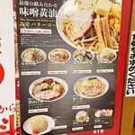 みそラーメンのよし乃 - 