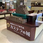 カステラの城 - 内観