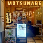 博多もつ鍋おおやま - 外観