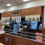 そば花 西友手稲店 - 