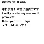 肥後っ子 大石家 - 大石さんからのメールです。ついに17日が最終日……