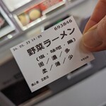 横浜家系ラーメン 魂心家 - 野菜ラーメン食券(2024年5月23日)