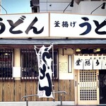 Hagakure Udon - 