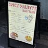 スパイスパレット