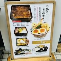 鰻・天ぷら割烹 萬木 - 