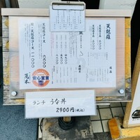 鰻・天ぷら割烹 萬木 - 