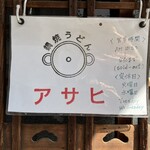 Nabeyaki Udon Asahi - アルミ鍋を上から見た姿がお店のトレードマークなのね✩.*˚