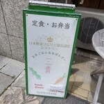 玄米ごはん＆おばんざい 三貴 - 