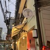 居酒屋 ばいあす