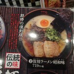 味千ラーメン - メニュー