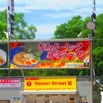 Ramen Sutorito Sakura - 外観 4【２０２４年５月】