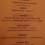 ベンジャミンステーキハウス - 今回のコース内容