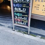 まな板の上のサカナ 千葉店 - 