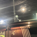 焼きもの家 慶 - 飲んで出ると店の正面に満月