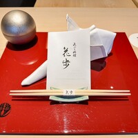 天ぷら料理 花歩 - 