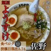 麺屋 ようすけ