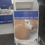 銀座ベーカリー - 