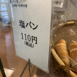 塩パン屋 パン・メゾン - 塩パンは110円