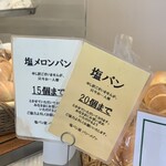 塩パン屋 パン・メゾン - 今日の購入規制