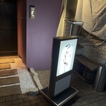 つなぎや 中目黒 - 