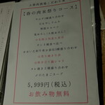 大衆肉酒場 こだわり米 匠 - 