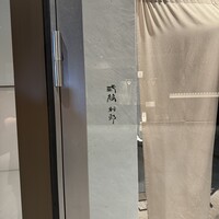 紀尾井町 三谷 別邸 - 