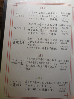 h Sushitamon - 焼酎のリスト。