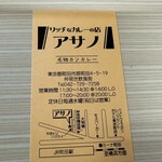 リッチなカレーの店 アサノ - 