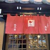 鶏繁 総本店