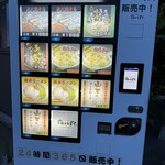 恋のしずく 光の森店 - 自販機