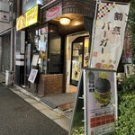 銀座フィッシュバーガー NAGOMI - 