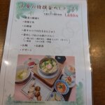 釜めし菜時記 さき亭 - ランチコースメニュー