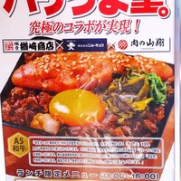 肉の山翔 - 