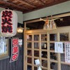 炭火焼うなぎ 東山物産