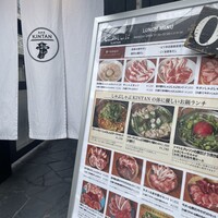 しゃぶしゃぶKINTAN 表参道店 - 