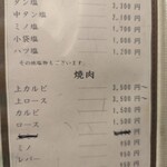 Yakiniku Seiryuuen - メニュー　+税とサ