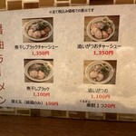 らーめん専門 和心 武庫之荘店 - 